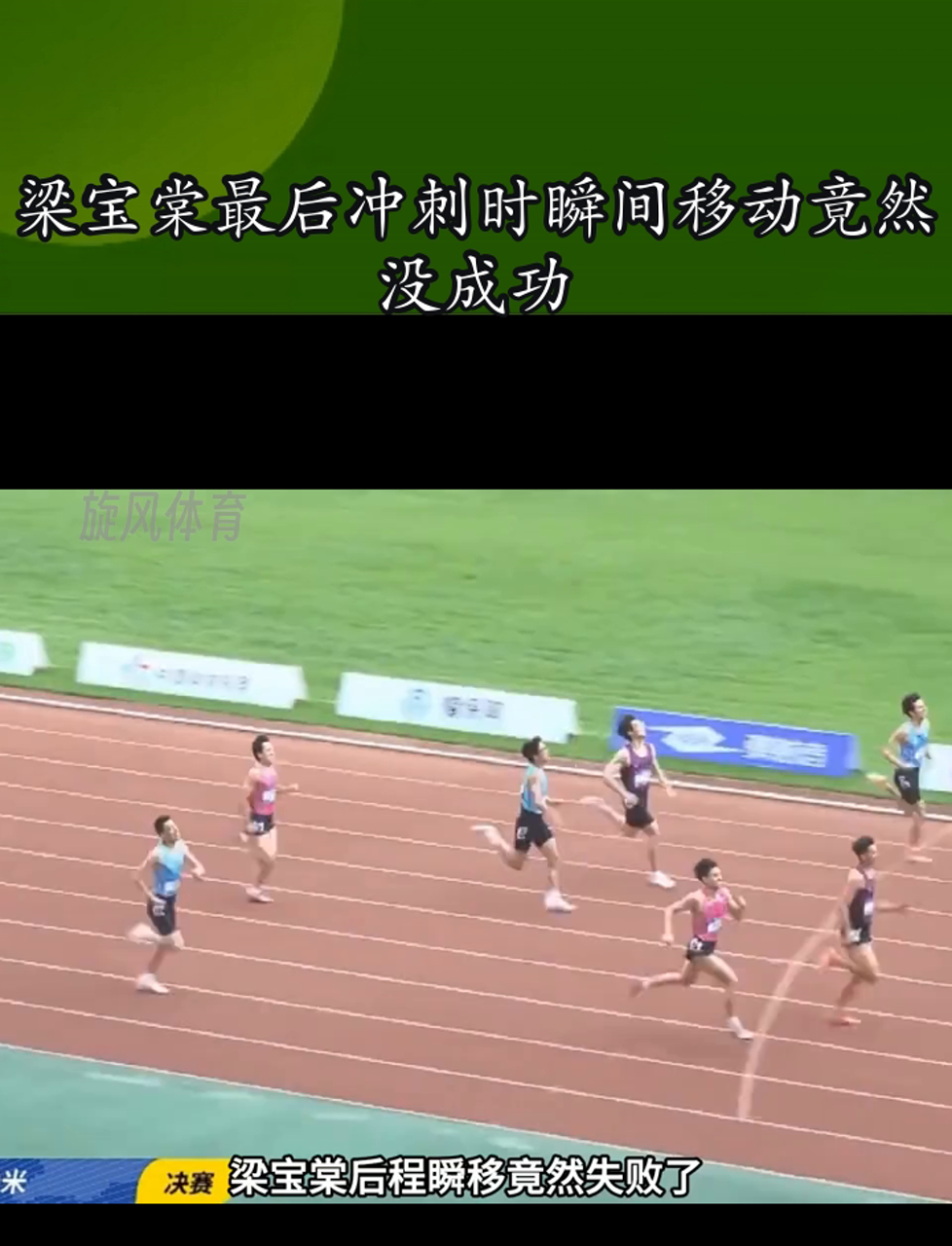 本季最佳冲刺瞬间盘点