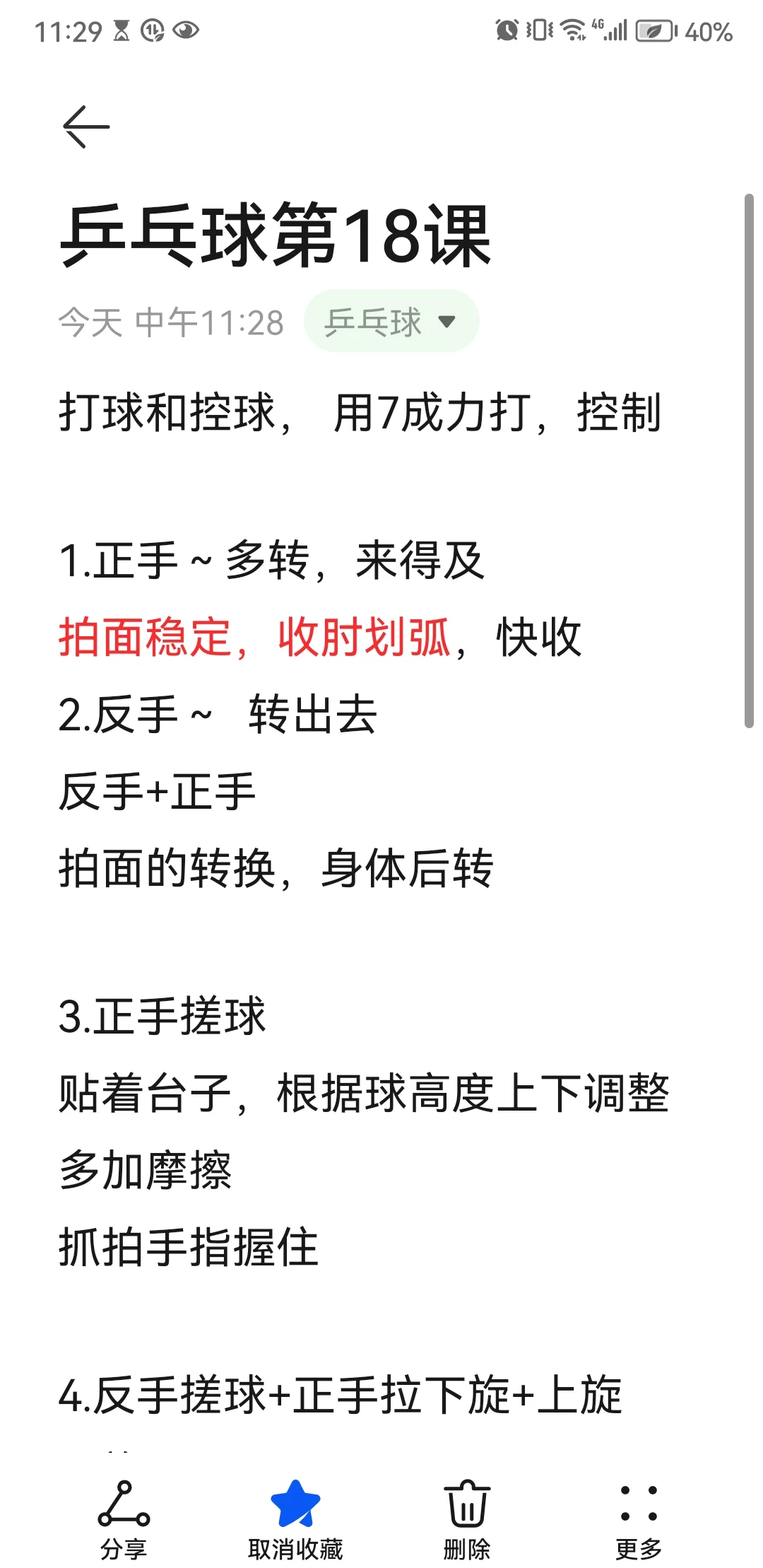 【比赛节奏掌控】教练如何调整比赛节奏取胜的简单介绍